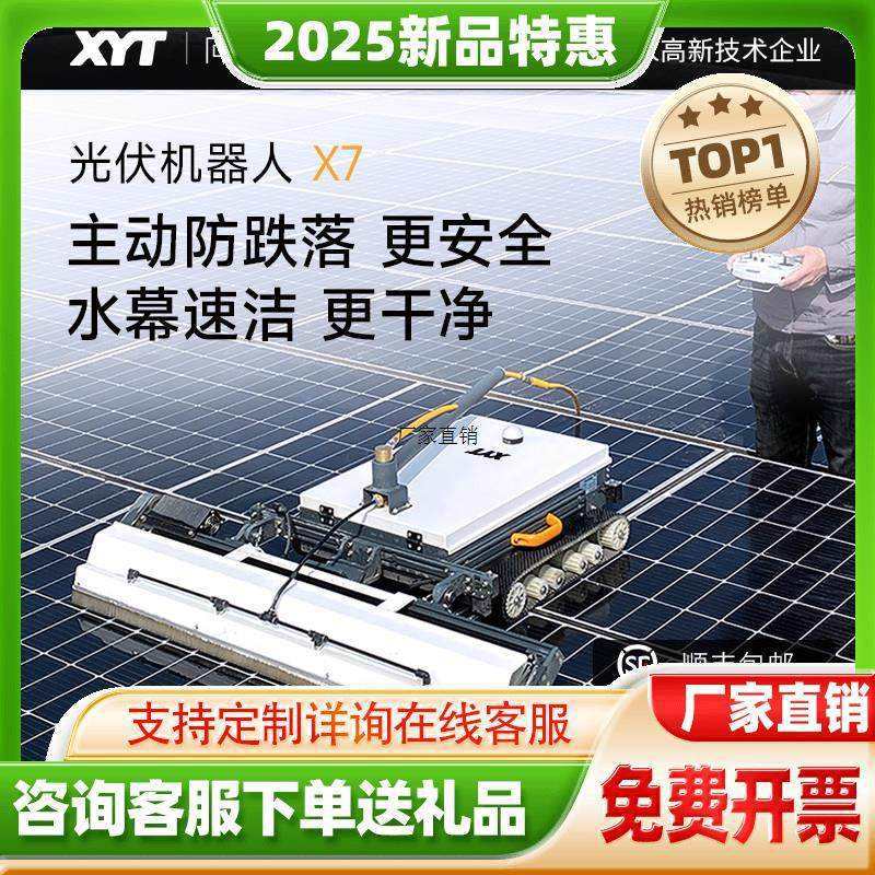 新款XYT/向阳天遥控履带光伏清洗机器人光伏发电站太阳能板清洗工