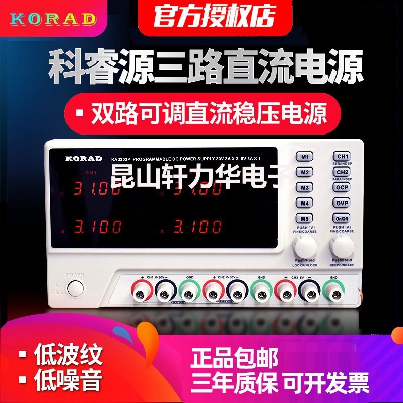 KORAD科睿源KA3303D可调直流稳压电源KA3305P线性数控直流电源30V