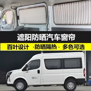 Dongfeng Yufeng V9 Uzun və Qısa Oxlu Avtomobil Üçün İkili Relsli Günəşlik Pərdəsi