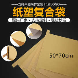 现货供应50*70cm纸塑复合袋牛皮纸包装袋粉末颗粒打包袋厂家批发