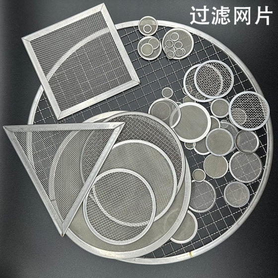 Stainless steel filter screen processing special-shaped 304 filter screen woven round filter stainless steel screen stamping filter screen