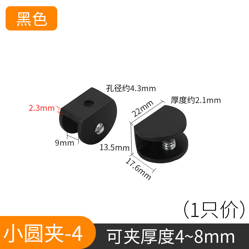 검정색 소형 원형 클립 - 4호/4-8mm 고정 가능