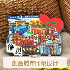 徐州文創冷蔵庫貼り都市冷蔵庫貼り旅行記念冷蔵庫貼り立体旅行記念マグネットボックス貼り