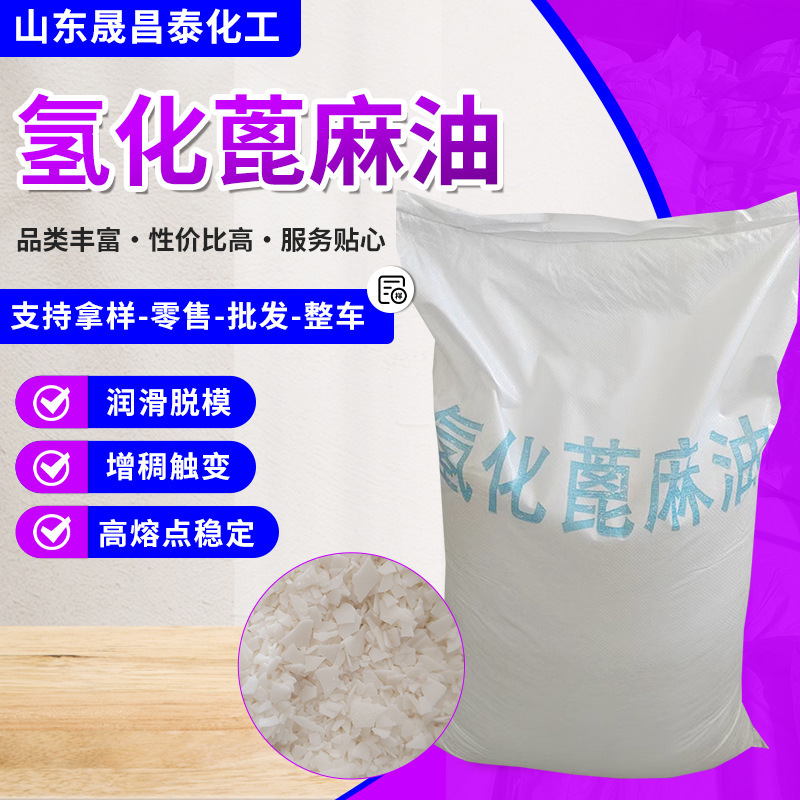 Hydrogenated Castor Oil, Daily-Use Grade Fragrance Solubilizer, Cosmetic Raw Material, Surfactant, Hydrogenated Castor Oil Hydrogenated Castor Oil, Daily-Use Grade Fragrance Solubilizer, Cosmetic Raw Material, Surfactant, Hydrogenated Castor Oil
