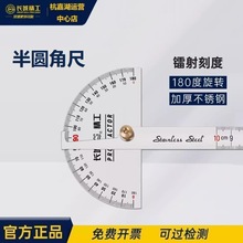 长城精工量角尺万能角度尺360°量角尺精密 半圆钢量角器多用尺子