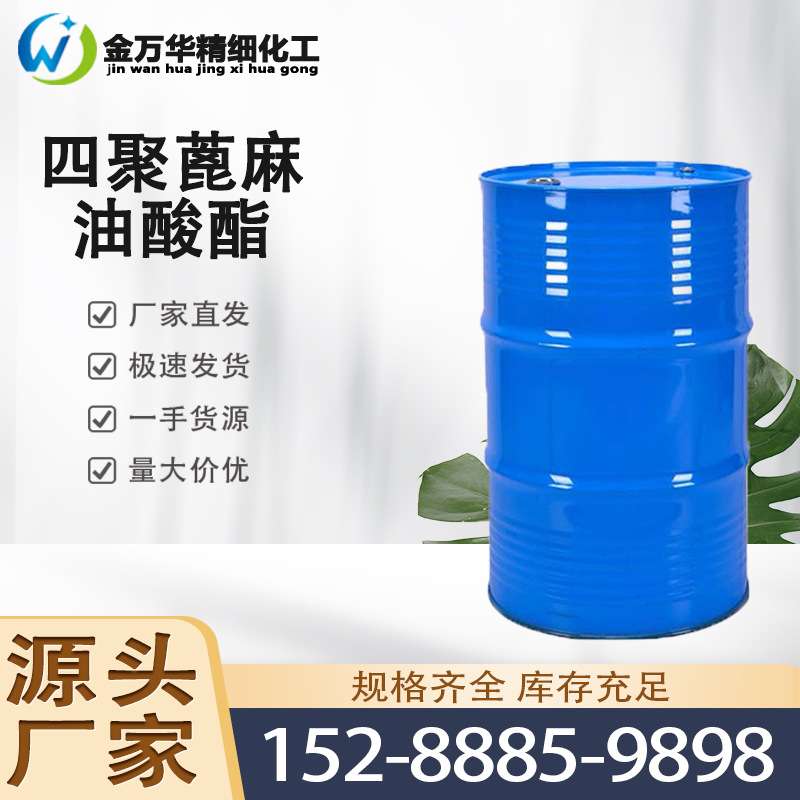 厂家直供四聚蓖麻油酸酯 表面活性剂金属切削液 四聚蓖麻油酸酯