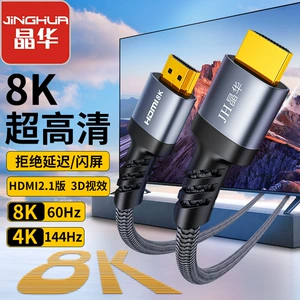 [晶华2.1HDMI线8K棉编版60hz连接显示屏投影仪笔记本带屏蔽高清线]