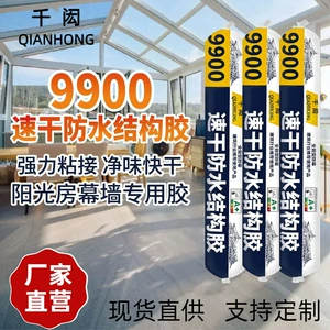 [抖音同款9900硅酮耐候胶结构胶批发玻璃胶快干型结构胶防水胶工厂]