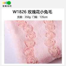 W1826#小兔毛玫瑰花刺绣童装女装外套抱枕包包鞋子夏帆批发绒布