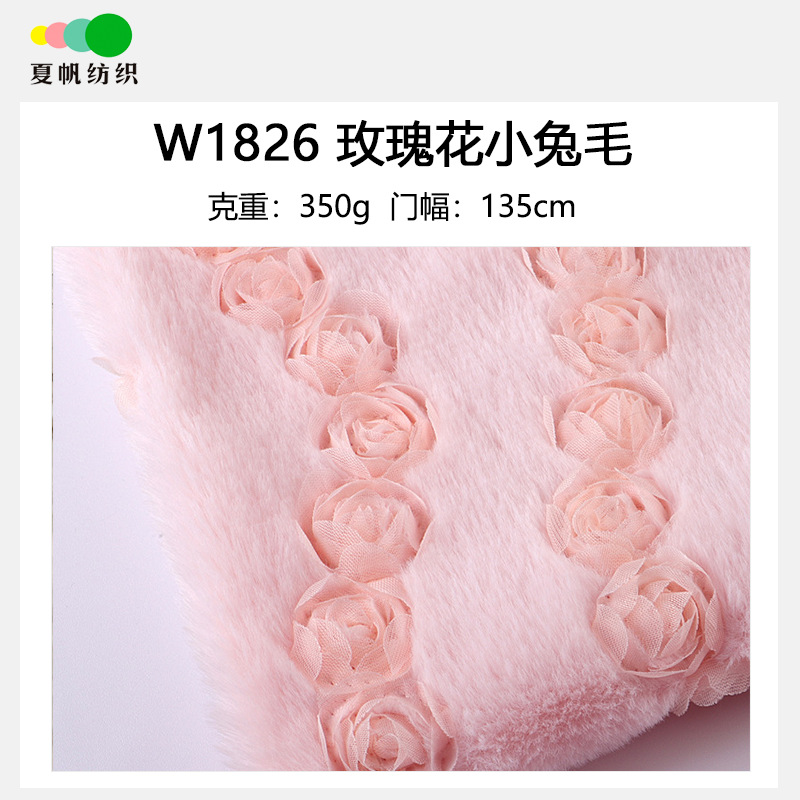 W1826#小兔毛玫瑰花刺绣童装女装外套抱枕包包鞋子夏帆批发绒布