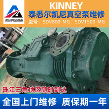 美國泰悉爾凱尼/KINNEY螺桿泵SDV800/SDV1500無油真空泵維修保養