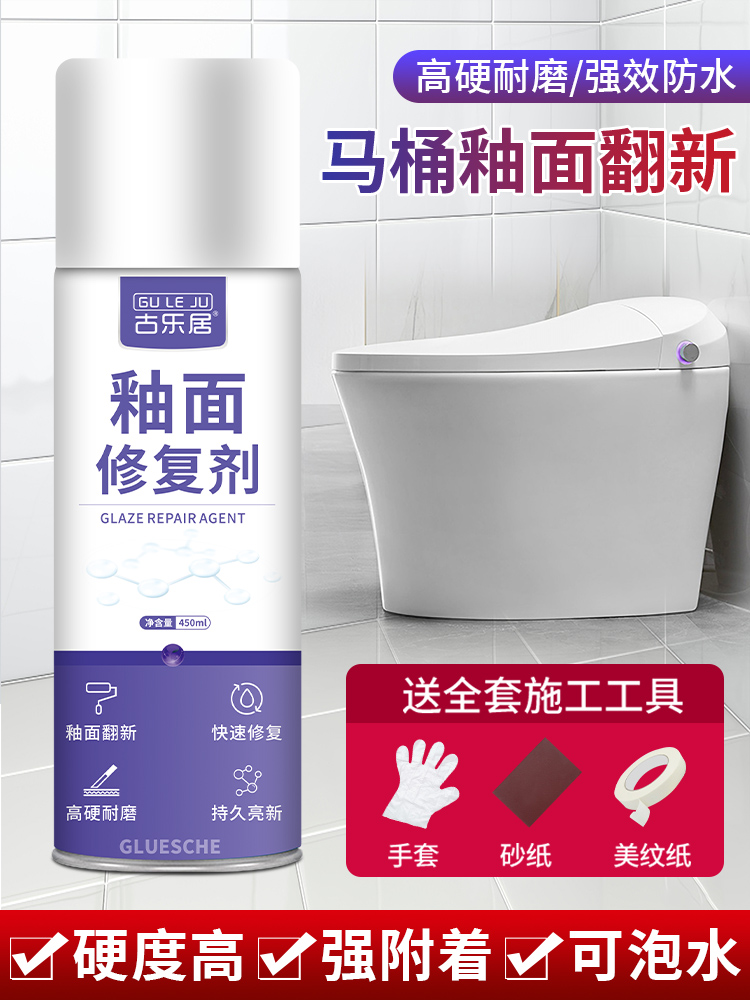 马桶釉面剂陶瓷蹲便器修补瓷砖浴缸划痕翻新亮光自喷漆光滑剂
