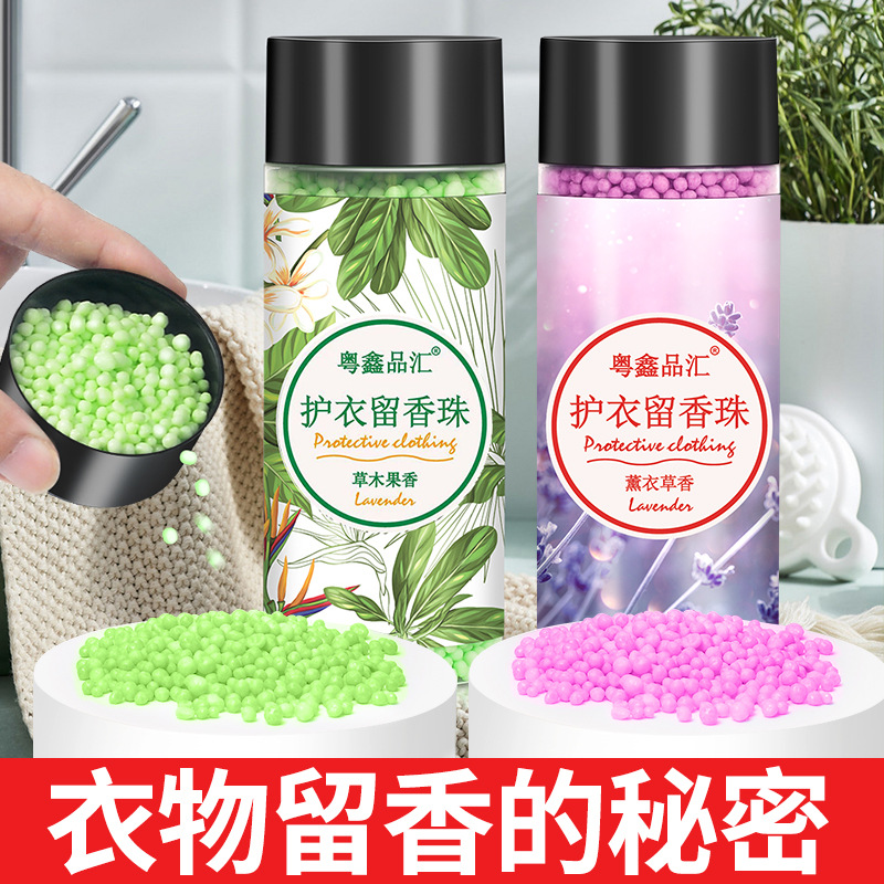 粤鑫品汇 留香珠  洗衣香珠 护衣 柔顺剂 抖音同款 一件代发|ms