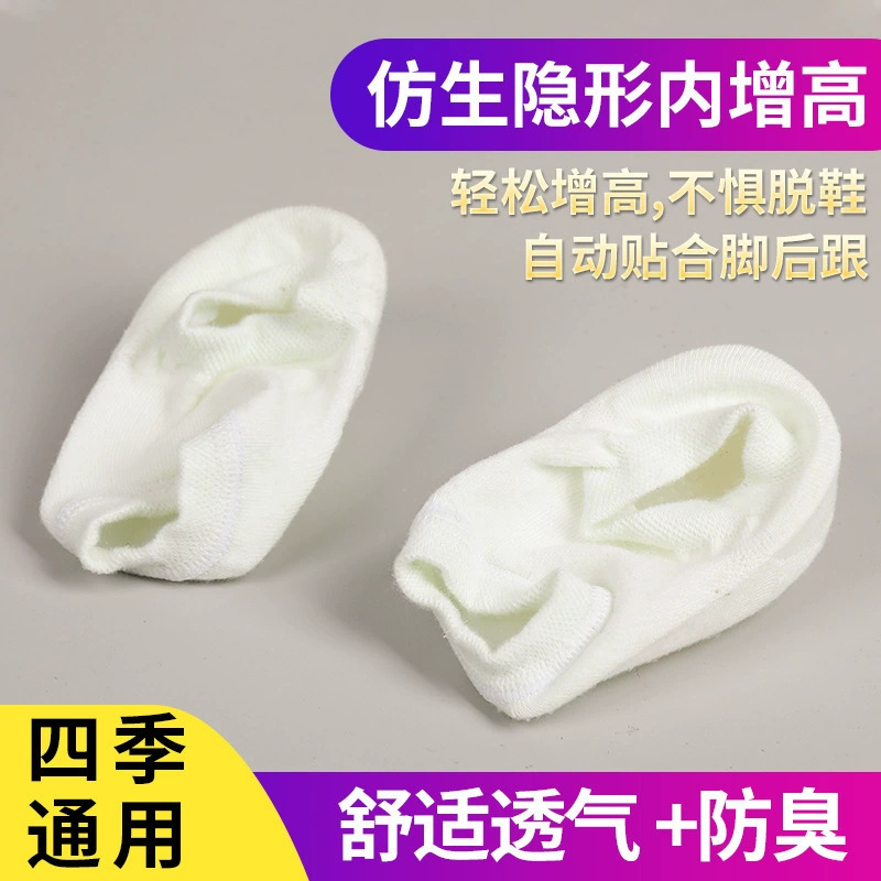 Invisible Height Increasing Socks Inner Height Increasing Insole Men's and Women's Internet Popular Silicone Insole Inner Height Increasing Heel Cover Invisible Height Increasing Socks Inner Height Increasing Insole Men's and Women's Internet Popular Silicone Insole Inner Height Increasing Heel Cover