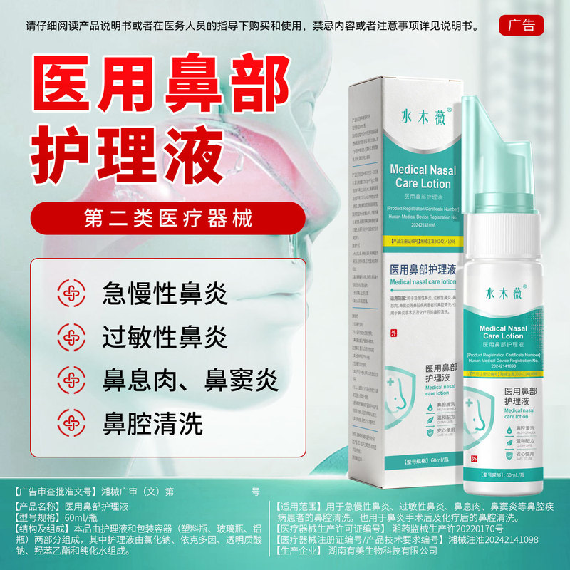 Customized OEM medical nasal care solution for acute and chronic allergic rhinitis, nasal cleansing solution for seasonal allergies in autumn and winter Customized OEM medical nasal care solution for acute and chronic allergic rhinitis, nasal cleansing solution for seasonal allergies in autumn and winter