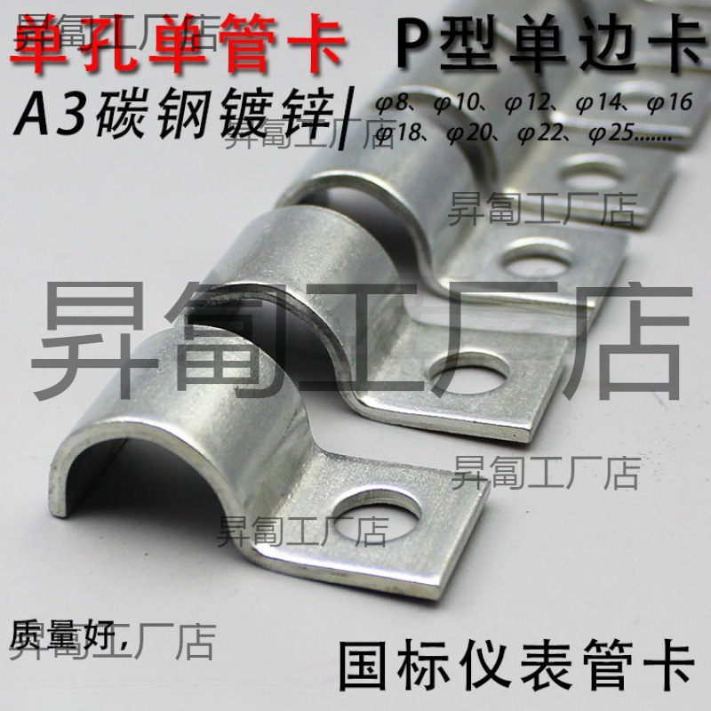 碳钢镀锌单卡/型单边管卡/单孔单管卡/仪表管卡管夹/单边骑马卡