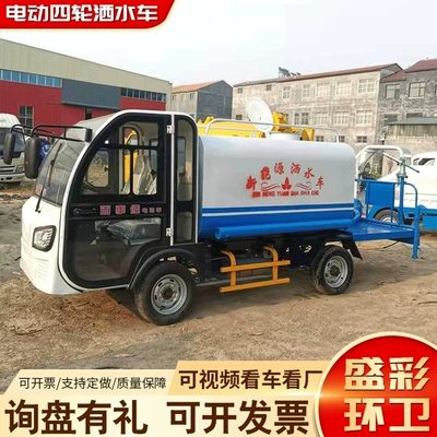 New Energy Sprinkler Truck 2 Cubic Suvarma maşınları