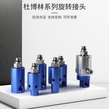 替代杜博林深孔钻机床用高速旋转接头密封离合器高速气动旋转接头