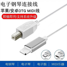 适用电子钢琴lightning连接线midi数据线ipad平板OTG线type c安卓