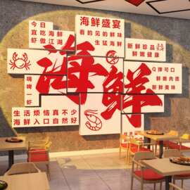 海鲜店墙面装饰贴纸餐厅大排档馆饭店水产玻璃贴海报广告墙贴画小