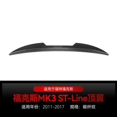 Applicable to 2011-2017 Ford Fixed wind wing - carbon-fiber-pattern2011-2017