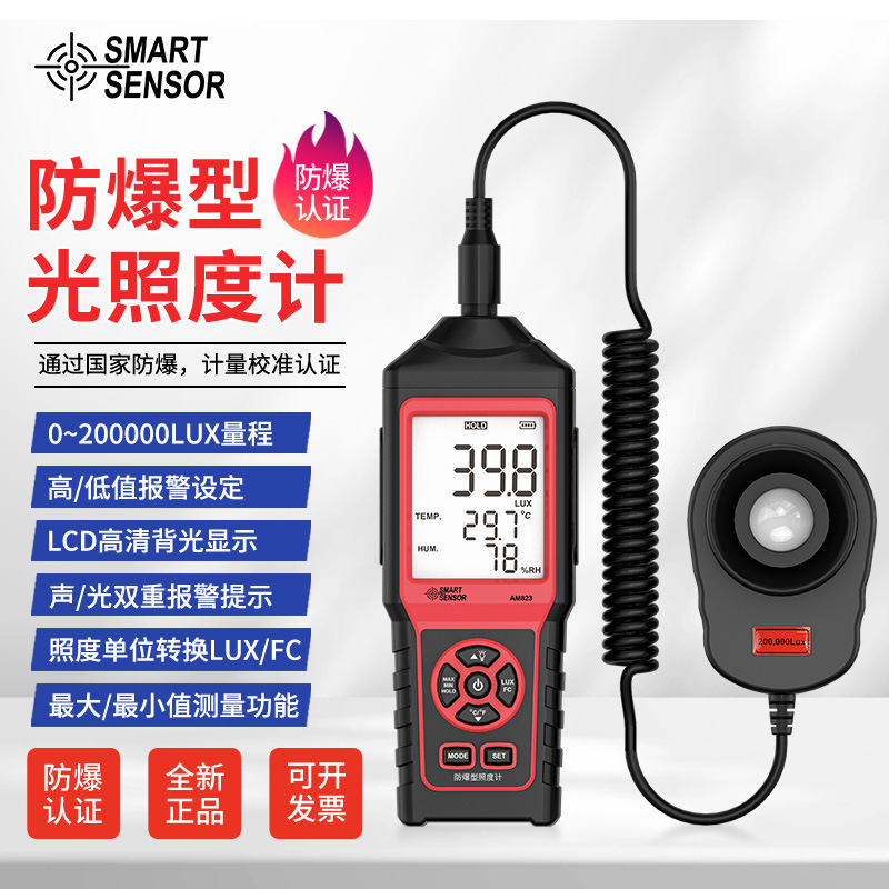 希玛AM823高精度防爆分体照度计亮度光亮测量光照度计光亮测试仪