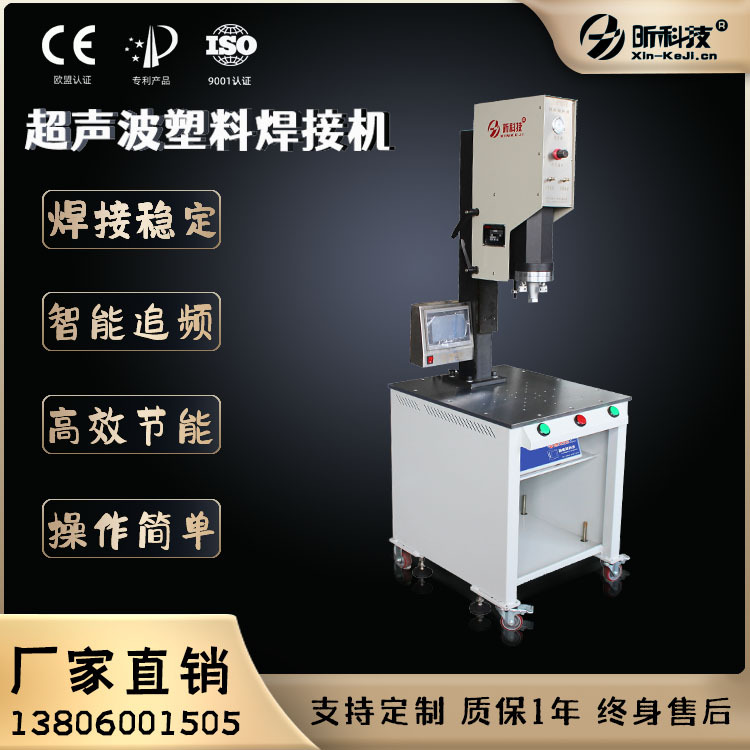 厂家批发超声波塑料焊接机 塑料焊接机 15K塑焊接机 超声波机台