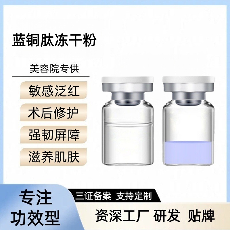 Blue copper peptides repair redness, acne, broken capillaries, damaged keratinocytes; oligopeptides anti-aging, hydrating, moisturizing; freeze-dried powder repairs and whitens.