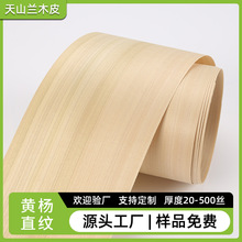 黄杨直纹实木木皮家具饰面板面料贴面薄皮翻新墙板贴皮装饰材料