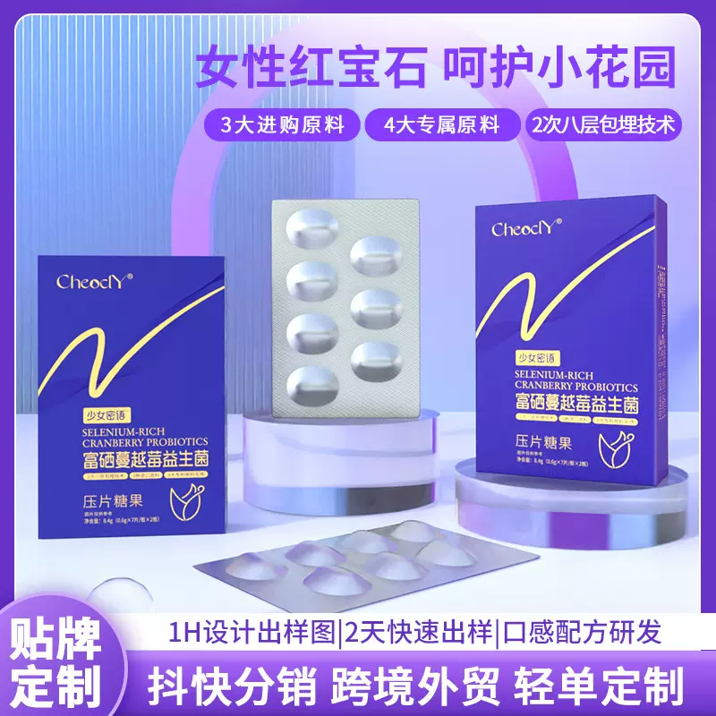cheocly女性富硒蔓越莓益生菌葡萄籽提取物私密益生菌压片糖果