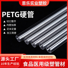 东莞源头厂家PETG硬管食品包装管PETG呼啦圈透明管带盖PETG透明管