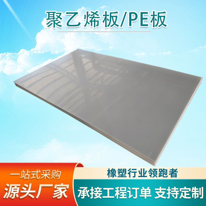 聚乙烯PE1000板阻燃聚乙烯板高分子UPE板食品级500万抗静电耐磨板
