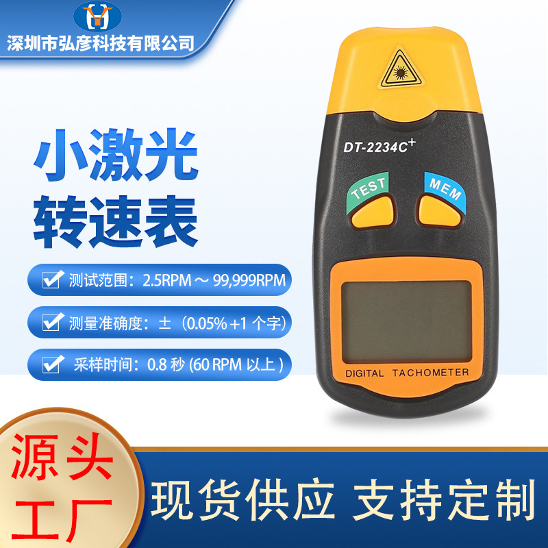 Laser Tachometer, Photoelectric Speed Detector, Tachometer, Handheld Digital Display, Non-Contact Infrared Speed Meter