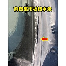 众实适配汽车前挡风玻璃外塑料板胶条 前挡风玻璃集雨板密封条