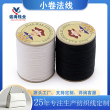谊海厂家小卷832法线皮革包包DIY手工皮具缝纫线皮革线现货批发