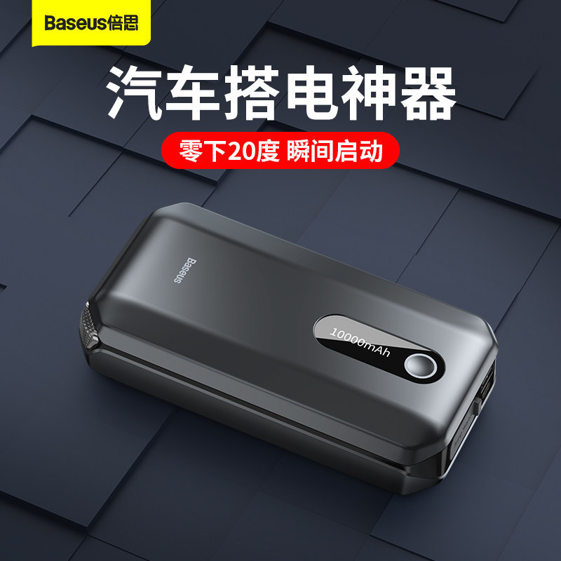 Baseus Super Energy Air Car Emergency Starting Power Supply 12V Digital Display Multi-Function Emergency Power Supply Emergency Lighting