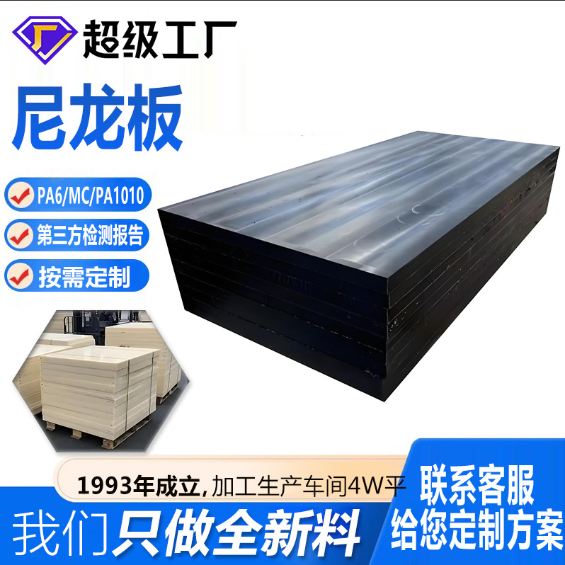 尼龙板可加工裁切 PA6白色塑料板 煤仓专用衬板 MC浇筑耐磨尼龙板