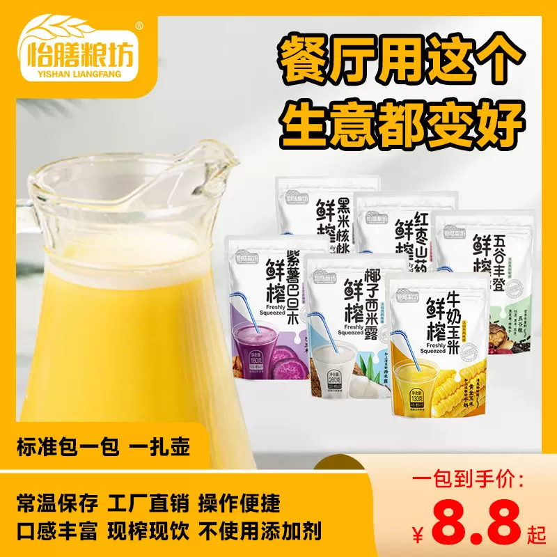 怡膳粮坊现榨玉米汁牛奶饮料水果冷热饮代餐商用现榨五谷杂粮批发