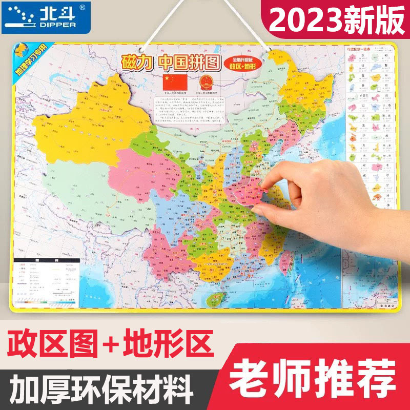 磁力拼图中国地图中小学生磁性地理政区世界地形益智教玩具