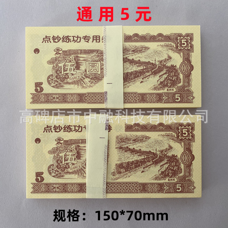 通用5元
