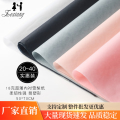 沢祥生花包装紙純色シドニー紙卸売り超薄半透明花束包装裏地紙手揉紙