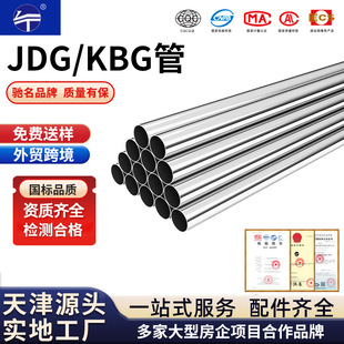 JDG Conduit Metal Threading Conduit Galvanized Threading Conduit Wire BG Threading Conduit Galvanized Conduit