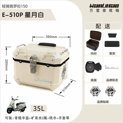 Motorcycle trunk motorcycle tail box, electric - aurora-510p-star-moon-white-lining-double-black-backrest