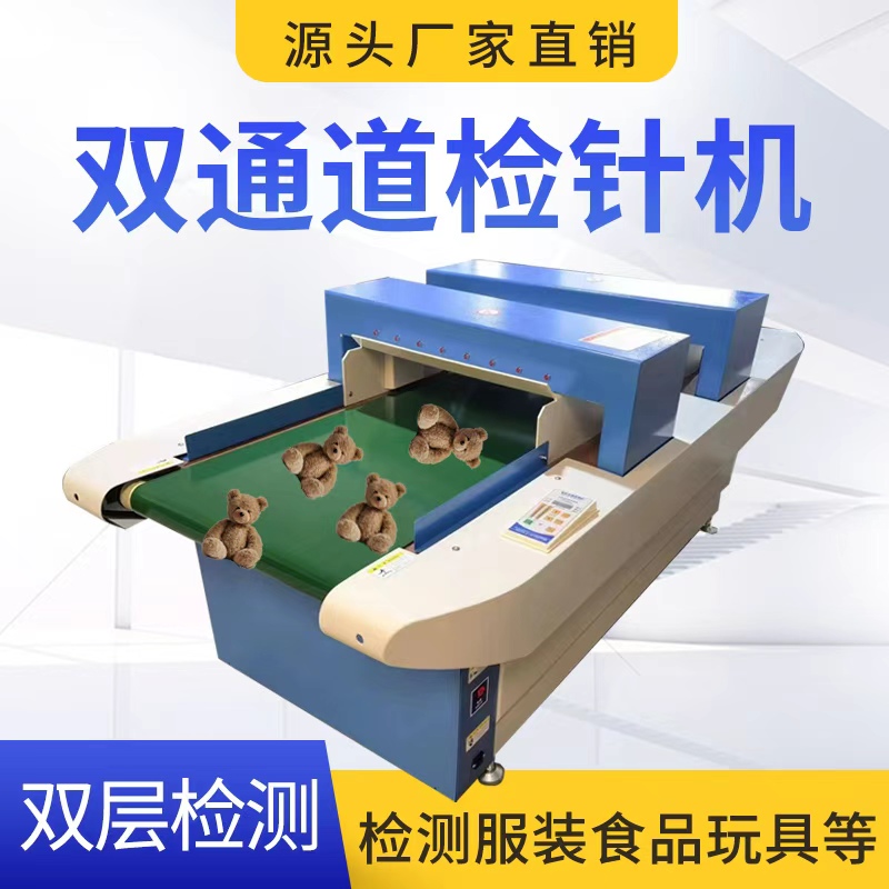 比西特Bicty台式检针机检品机食品金属高精度金检机服装鞋帽厂