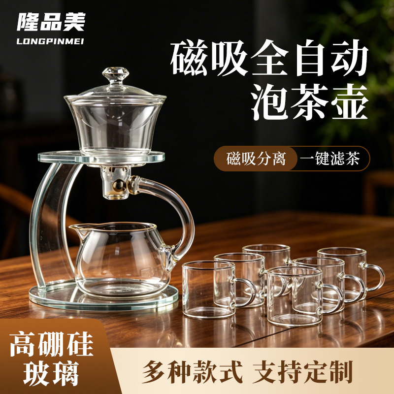 Household Magnetic Suction Automatic Tea Brewing Pot, High Borosilicate Glass Kung Fu Tea Set, Tea-Water Separation Set with One-Touch Automatic Function