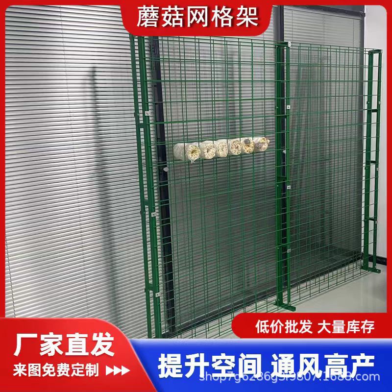 蘑菇种植架子铁丝网焊接网格式平菇菌架食用菌网格架方舱出菇架