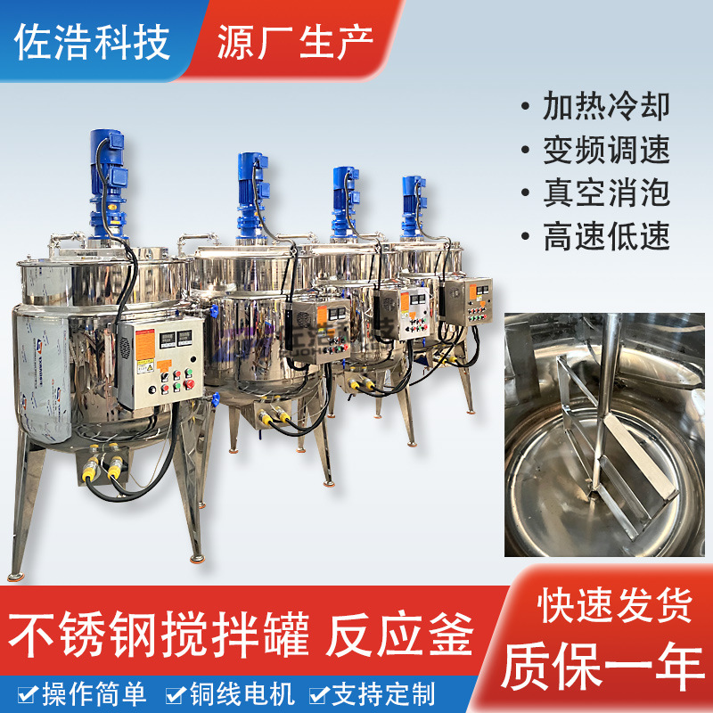 不锈钢油剂搅拌罐洗洁精浴乳乳化搅拌机电加热反应釜果浆化糖罐