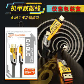 机甲烤瓷数据线包装盒 四合一快充PD27W充电双type-c65W盒子 现货