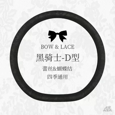 Steering wheel cover: bow ultra-thin handle cover decoration - without-bow-black-knight-d-shape-38cm