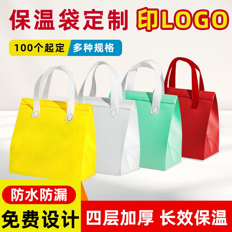 外卖打包袋食品餐饮包装一次性无纺布奶茶保温手提袋可定制印logo